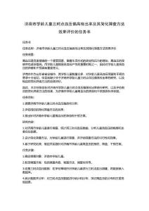 济南市学龄儿童三时点血压偏高检出率及其简化筛查方法效果评价的任务书
