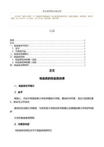 帕金森的帕金森定律(写作参照样例)