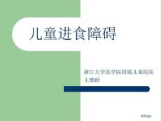 《儿童进食障碍》