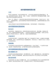 成本管理情绪低落文案