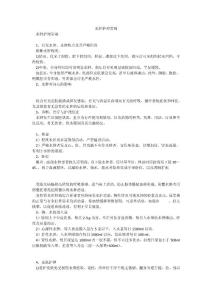 水肿护理常规