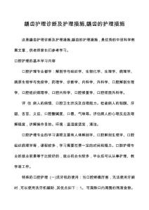 龋齿护理诊断及护理措施,龋齿的护理措施