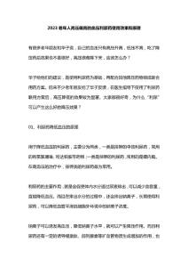 2023老年人高压偏高的血压利尿药使用效果和原理