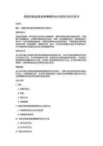 颅底凹陷症患者枢椎畸形的分类探讨的任务书