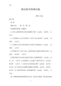 测试题-性格测试题
