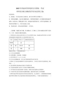 2023年高考全國乙卷理綜