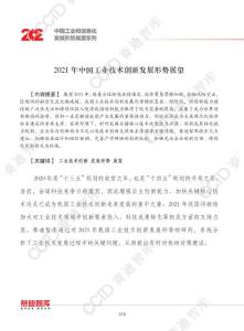 中國工業技術創新發展形勢展望