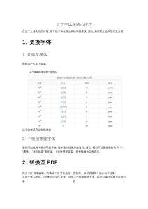 豆丁字體保留小技巧