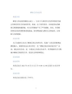 碘缺乏活动总结