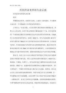 历代经济变革得失读后感