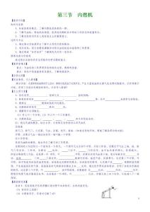 （貴陽(yáng)專版）2016年秋九年級(jí)物理全冊(cè)第13章內(nèi)能與熱機(jī)第3節(jié)內(nèi)燃機(jī)教學(xué)案（無(wú)答案）（新版）滬科版