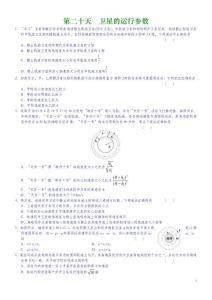 安徽省六安市舒城中學(xué)2016年高一物理暑假作業(yè)20