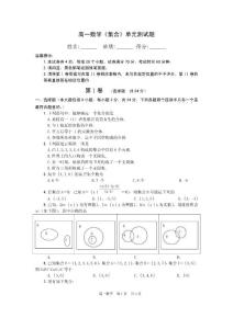 高一数学集合单元测试题