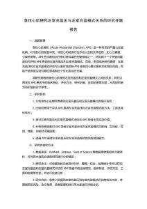 急性心肌梗死左室充盈压与左室充盈模式关系的研究开题报告