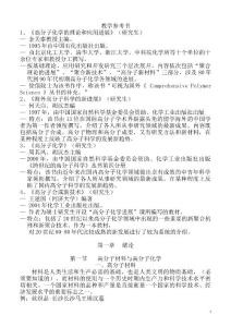 北京化工大高分子化學講義-和電化學技術在新能源中的利用