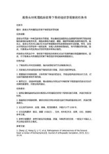 股骨头坏死塌陷后软骨下骨的组织学观察的任务书