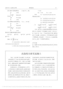 高強度自密實混凝土