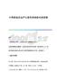 中西医结合治疗丘疹性荨麻疹临床观察