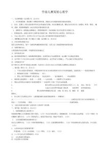 學前兒童發展心理學考卷答案
