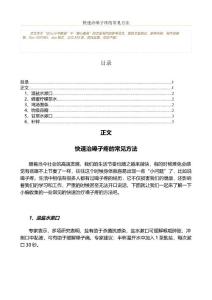 快速治嗓子疼的常见方法(爱心教育资料)