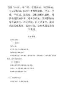 急性白血病、淋巴瘤、肝性脑病、胰性脑病、韦尼克脑病、脑桥中央髓鞘溶解、甲亢、甲减、甲旁减、尿毒症、急性透析性脑病、慢性透析性脑损