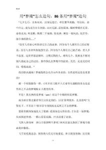 用“梦魇”怎么造句，86条用“梦魇”造句