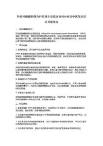 特发性胸膜肺弹力纤维增生症临床资料分析及中医学认识的开题报告