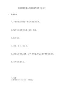 恶性卵巢肿瘤