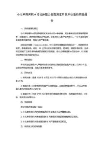小儿单侧肾积水段动脉阻力指数测定的临床价值的开题报告