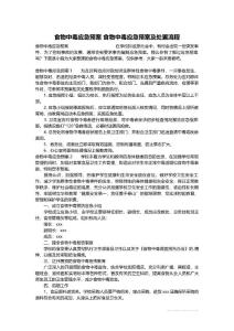 食物中毒应急预案 食物中毒应急预案及处置流程