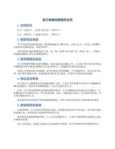 套三房屋短期租赁合同