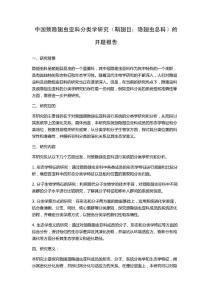中国颈隐翅虫亚科分类学研究（鞘翅目：隐翅虫总科）的开题报告
