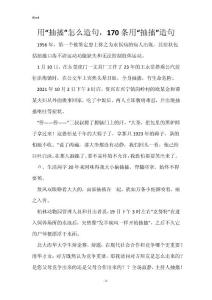 用“抽搐”怎么造句，170条用“抽搐”造句