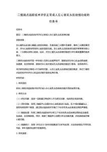 二维斑点追踪技术评价正常成人左心室乳头肌收缩功能的任务书