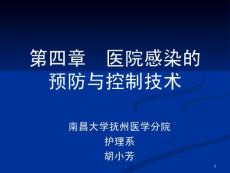 【医学精品课件之抗生素】医院感染的预防与控制技术