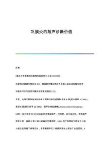 巩膜炎的超声诊断价值