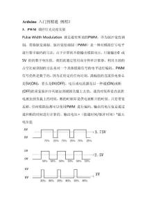ARDUINO 入門到精通 例程3-PWM調(diào)光
