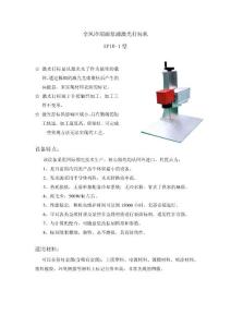 EP10激光打標(biāo)機(jī)產(chǎn)品推介書