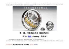NSK軸承手冊(cè)(2010版本)
