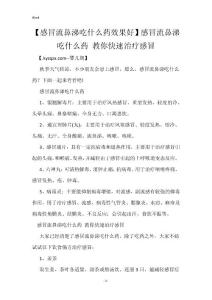 【感冒流鼻涕吃什么药效果好】感冒流鼻涕吃什么药 教你快速治疗感冒