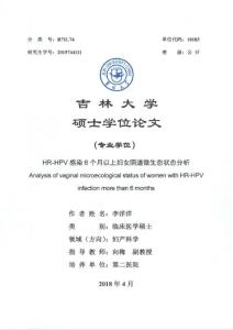 HR-HPV感染6个月以上妇女阴道微生态状态分析