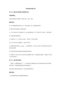 活性炭選擇試驗(yàn)方案