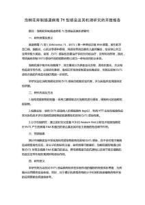 泡桐花抑制肠道病毒71型感染及其机理研究的开题报告