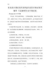 肝炎的早期症状有那些-肝炎的早期症状有哪些 专家解析肝炎早期症状