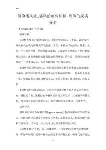 何为痛风症_痛风的临床症状 痛风的疾病分类