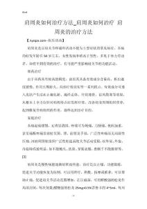 肩周炎如何治疗方法_肩周炎如何治疗 肩周炎的治疗方法