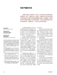 页岩气藏的开采