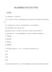 肺动脉瓣狭窄相关知识考核