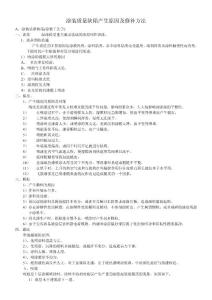 涂裝質量缺陷產生原因及修補方法