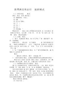 深圳酒店用品行業發展新模式